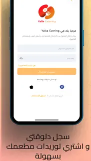 How to cancel & delete yalla catering - يلا كاترينج 1