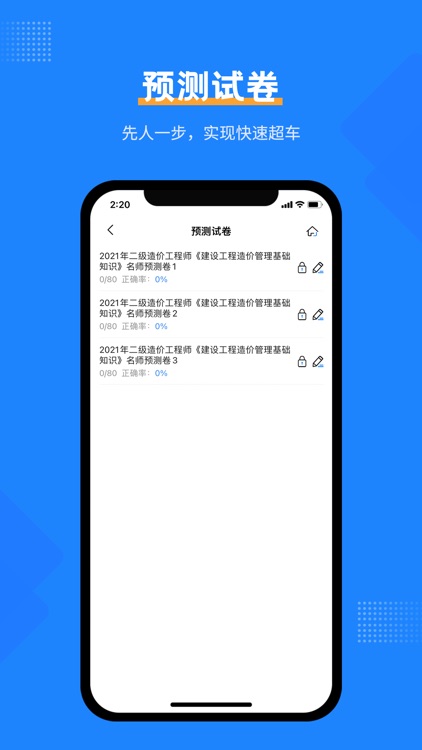 二级造价师考试宝典