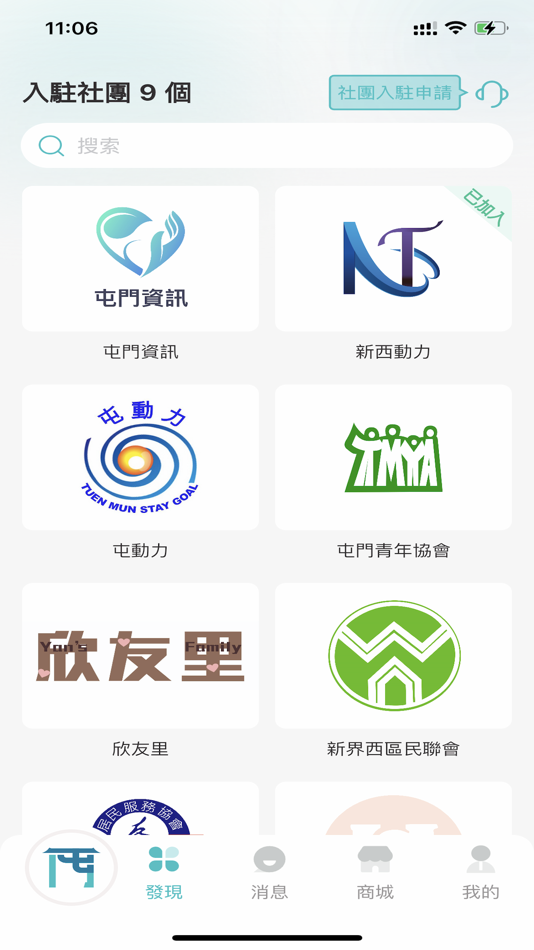 #2. 家在屯門 (iOS) 由: 連心科技