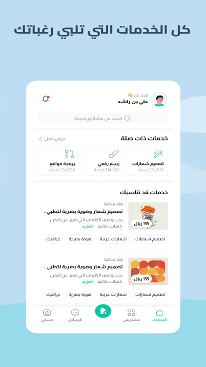 Habel | حبل screenshot-6