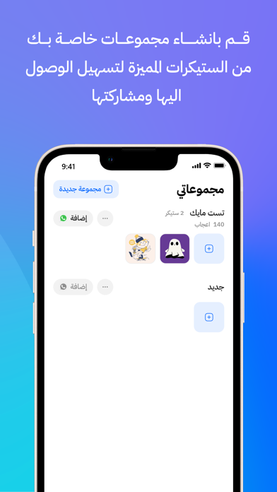 ستكرات واتساب Screenshot