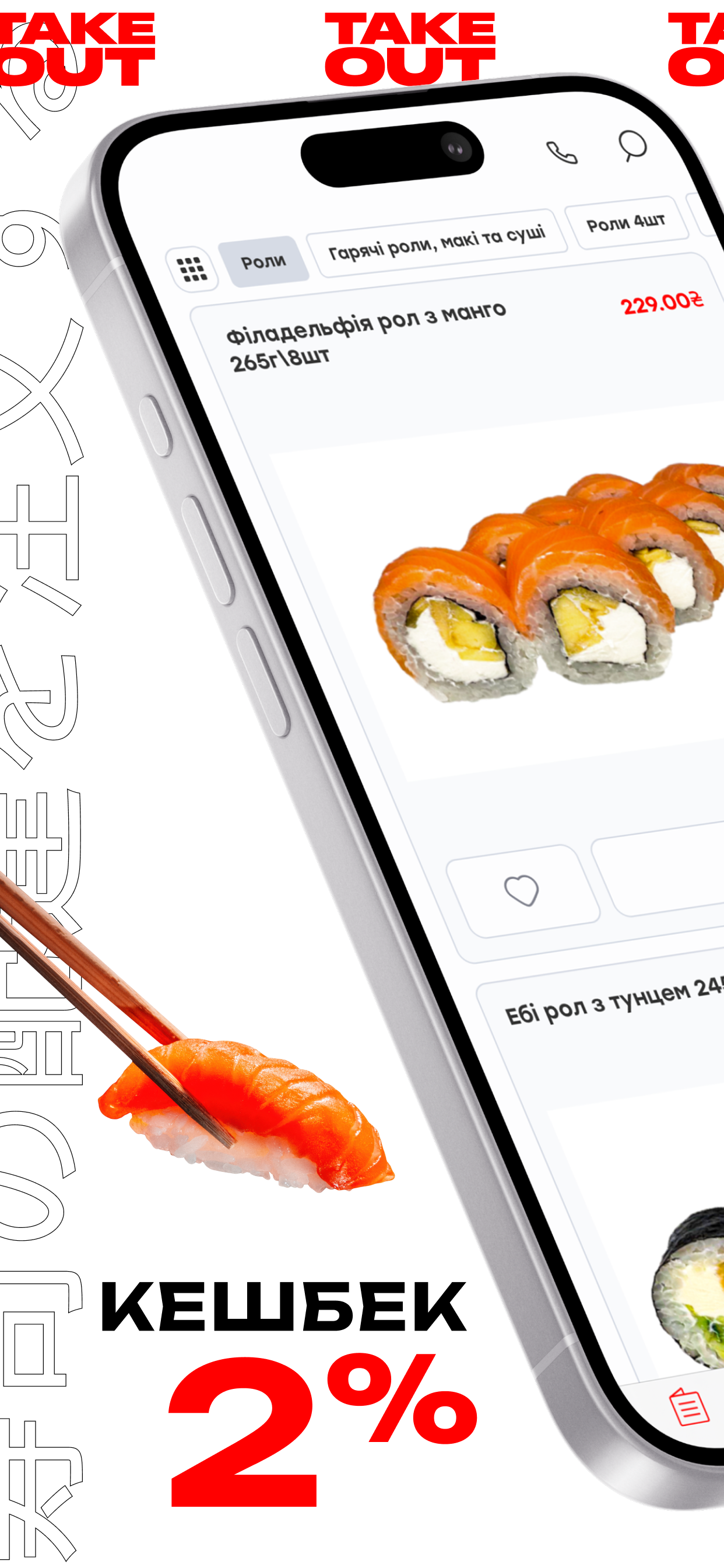 SushiTakeOut