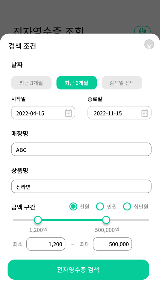 #4. 투게더영수증 (iOS) 由: 투게더스