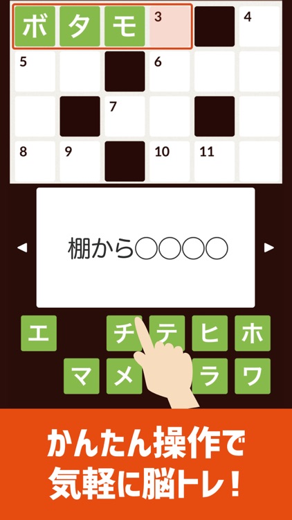 脳トレ！クロスワード ！記憶を呼び覚ます大人のパズル