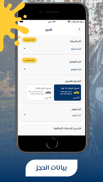 WashNgo-واش إن قو Screenshot
