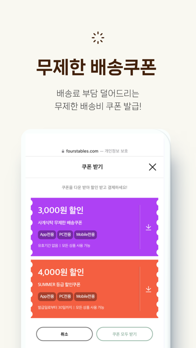 사계식탁 Screenshot