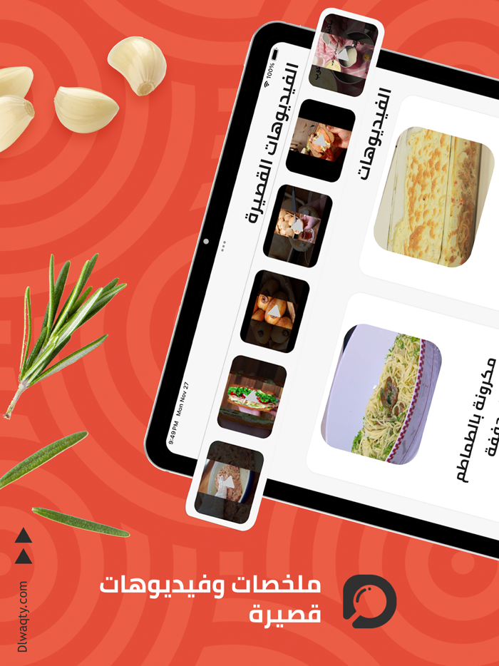 Dlwaqty - Recipes