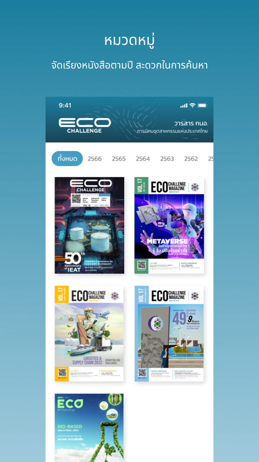 #3. I-EA-T Eco Challenge (iOS) 由: Teerakorn Bounoy