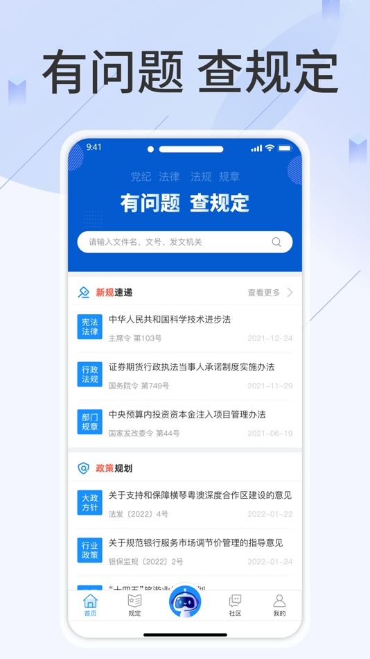 #1. 查规定 (iOS) โดย: 玖峰管理咨询有限公司