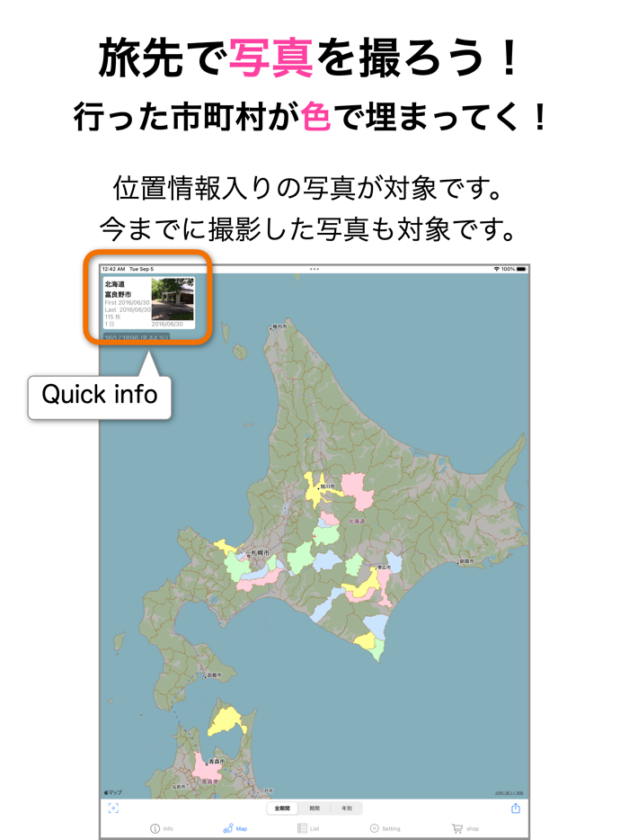 市町村別に写真を集計・閲覧 - 行ったね！市町村