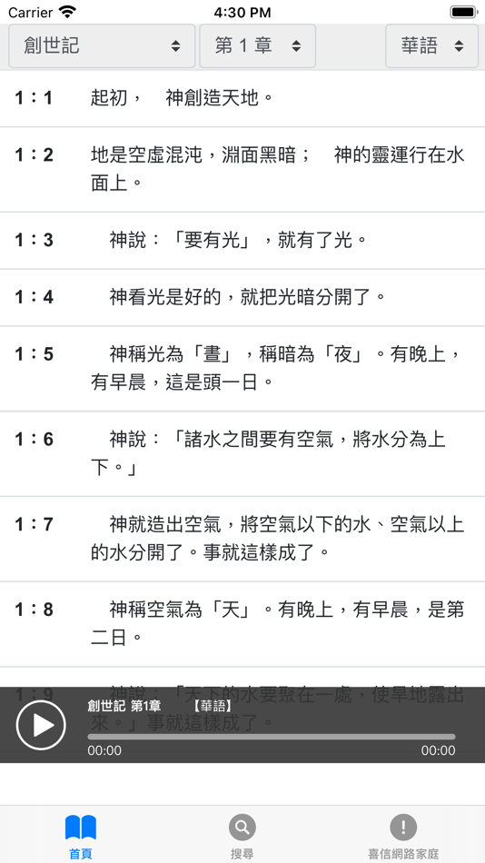 #1. 我要讀聖經 (iOS) 由: True Jesus Church Taiwan