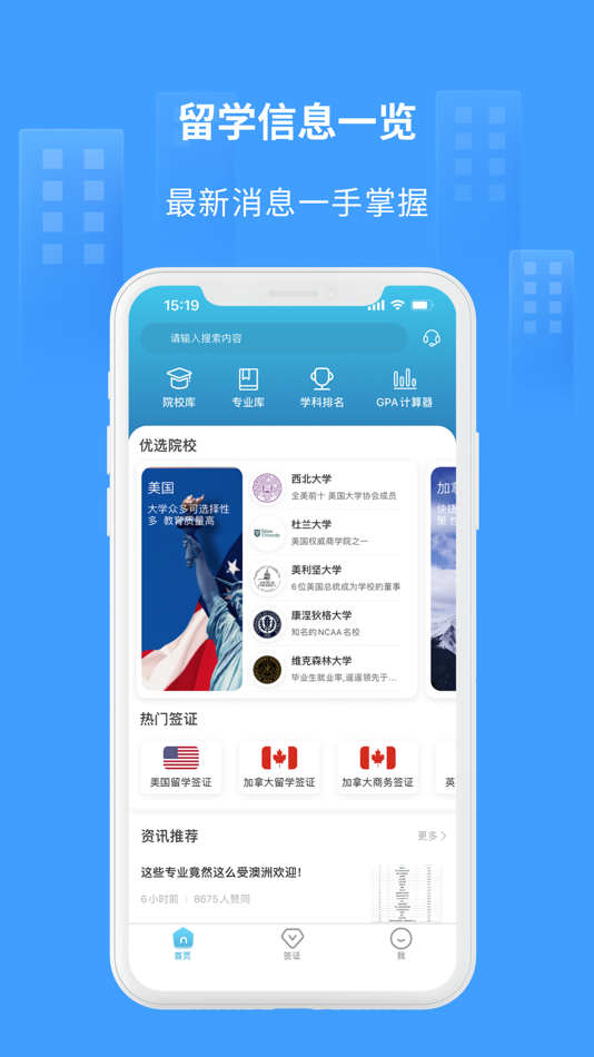 #4. 荣侨留学 (iOS) By: 荣侨(北京)信息技术有限公司