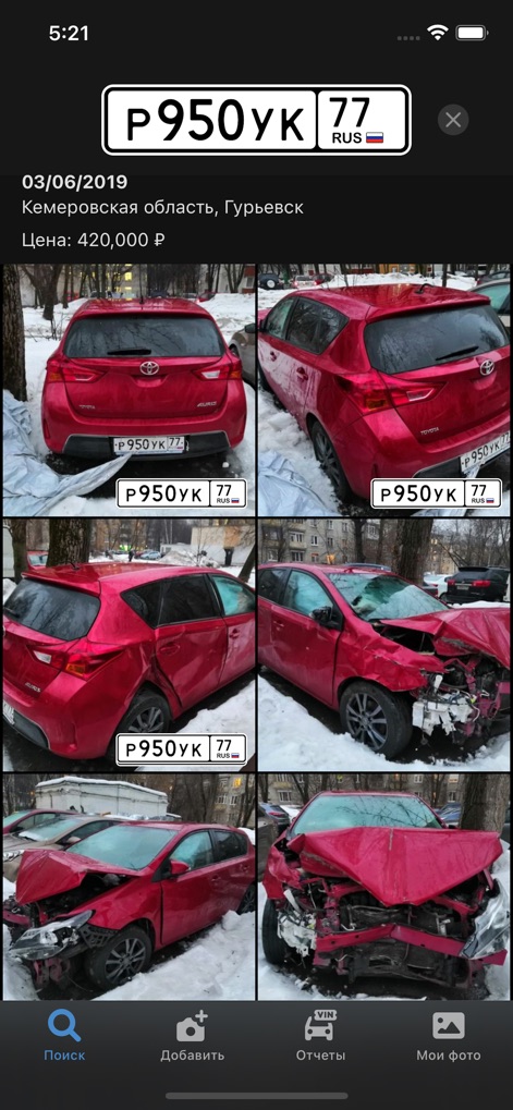 Номерограм – проверка авто - This tool offers a visual record of prior vehicle damage through multiple high-resolution photos and details its corresponding listed price and location.