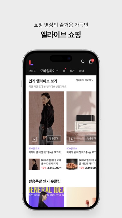 롯데홈쇼핑 Screenshot