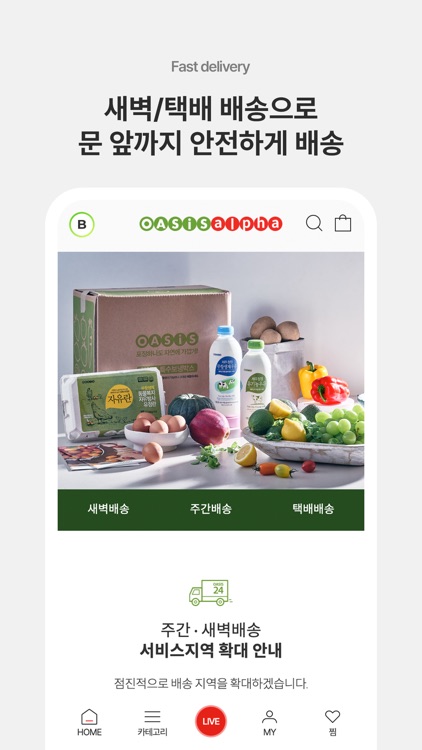 오아시스알파 screenshot-3