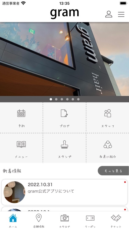 『gram』の公式アプリ