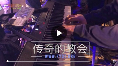 福音电台音乐 Screenshot