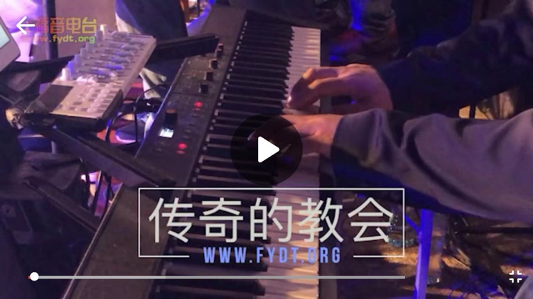 福音电台音乐 screenshot-4
