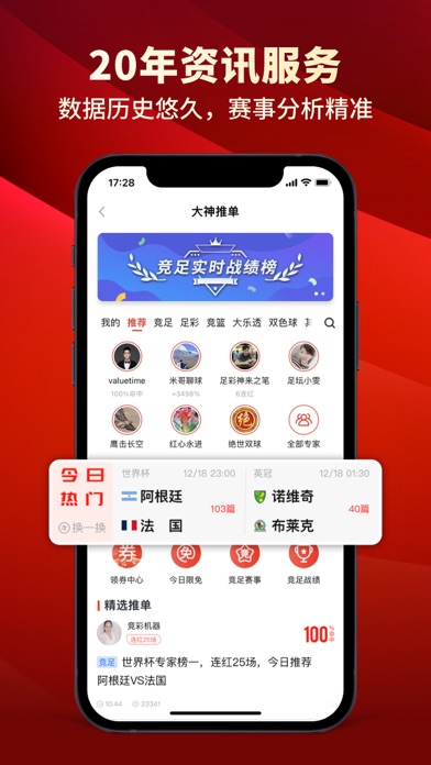 500网-足球预测比分直播 screenshot 2