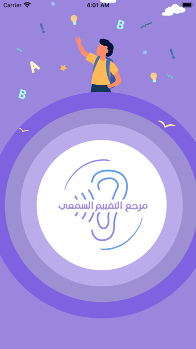 مرجع التقييم السمعي Screenshot