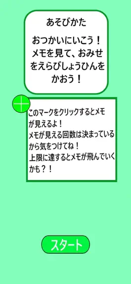 Game screenshot おつかいにでかけよう！ apk