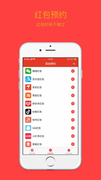 欢乐抢红包—红包助手，红包提醒