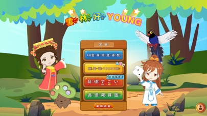 雲林好 Young Screenshot