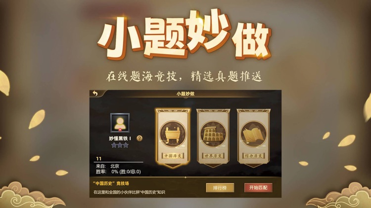 妙懂历史 - 妙懂课堂 一看就懂 screenshot-3