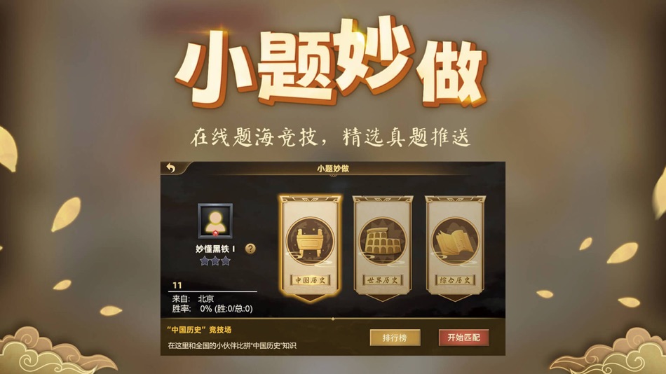 #4. 妙懂历史 - 妙懂课堂 一看就懂 (iOS) By: 四川寰视乾坤科技有限公司