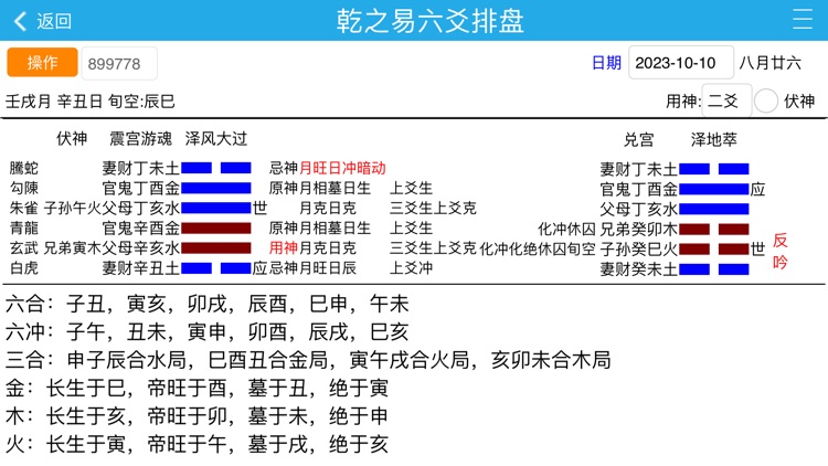 乾之易 screenshot-7