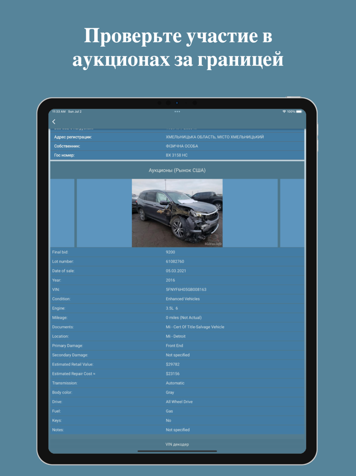 Проверка авто по номеру