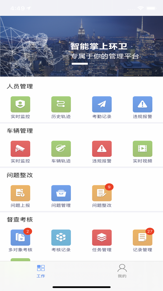 #2. 东台环卫 (iOS) 由: 向明 杭