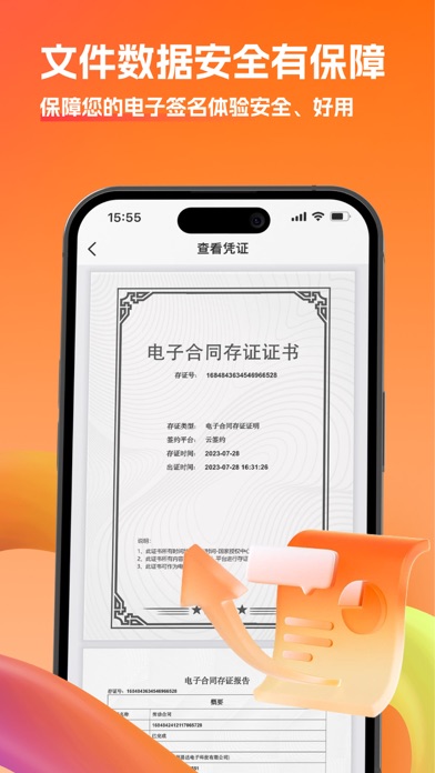 云签约-专业电子合同签章APP Screenshot