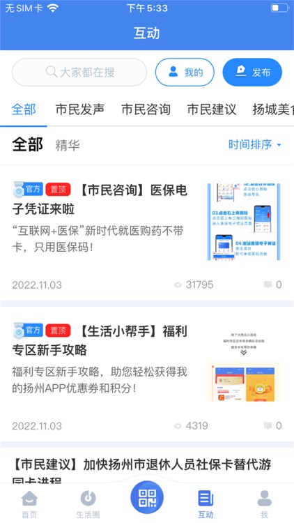我的扬州APP