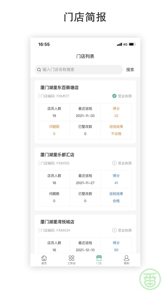 #3. 番薯掌柜 (iOS) 由: 厦门快乐番薯股份有限公司