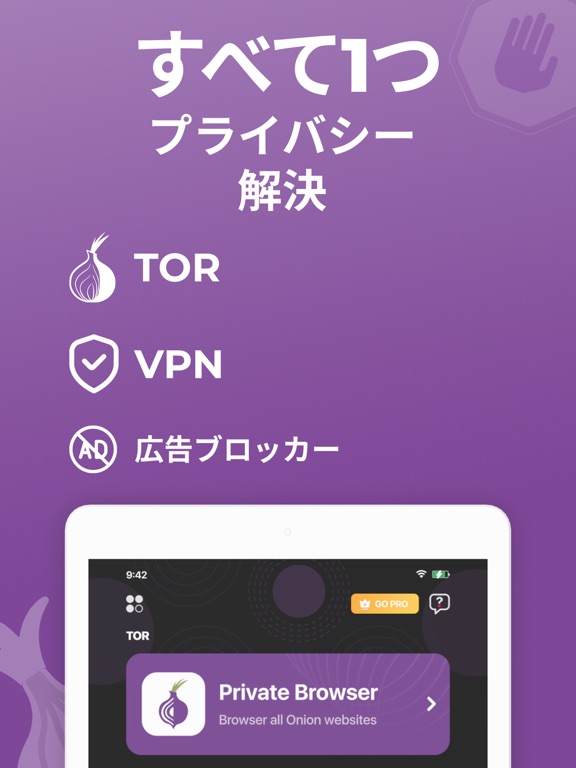 VPN + TOR Private ブラウザのおすすめ画像1