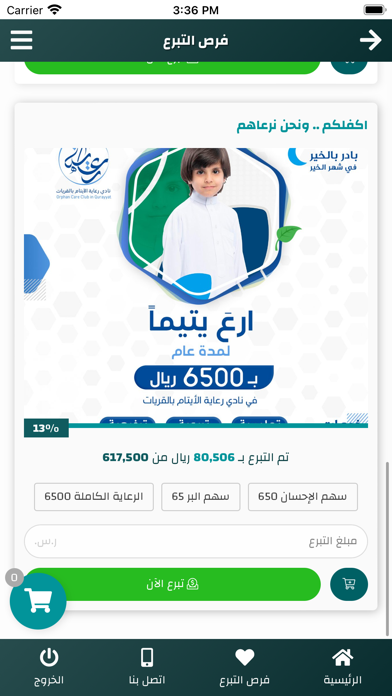 جمعية رعاية الأيتام بالقريات Screenshot