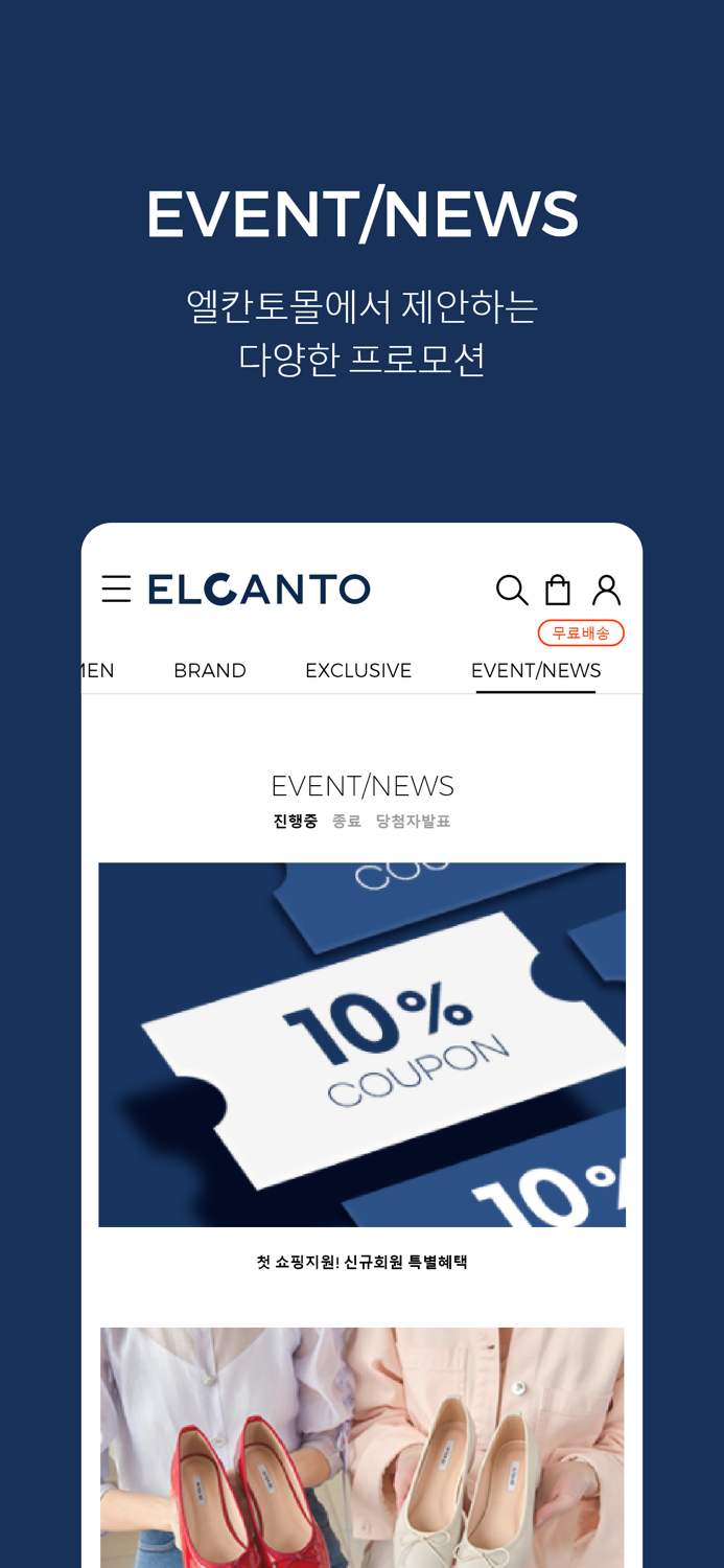 엘칸토 공식 온라인몰