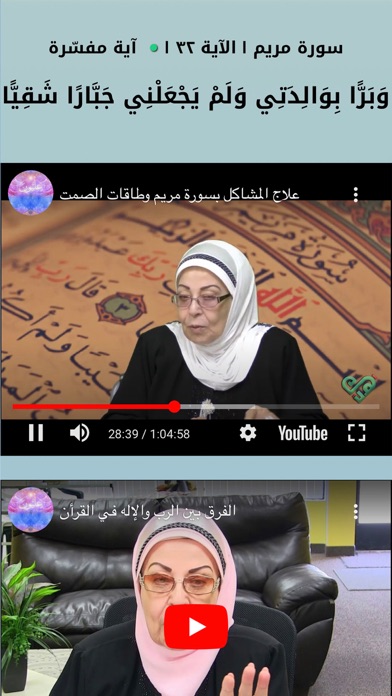 تفسير آل محمد Screenshot
