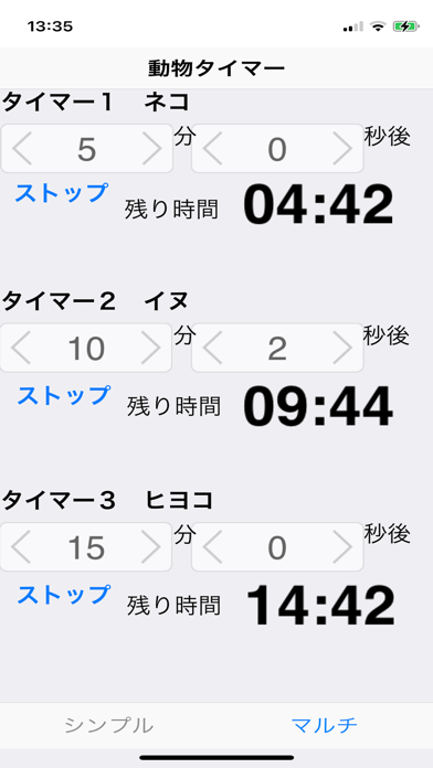 動物タイマー のスクリーンショット
