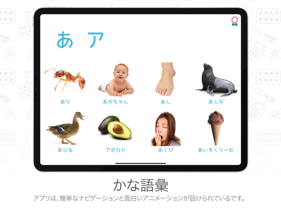 Screenshot #4 pour 初めてのひらがな本 - 未就学児向けかな辞典