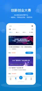 创成汇—全球专业的创新创业生态链 screenshot #2 for iPhone