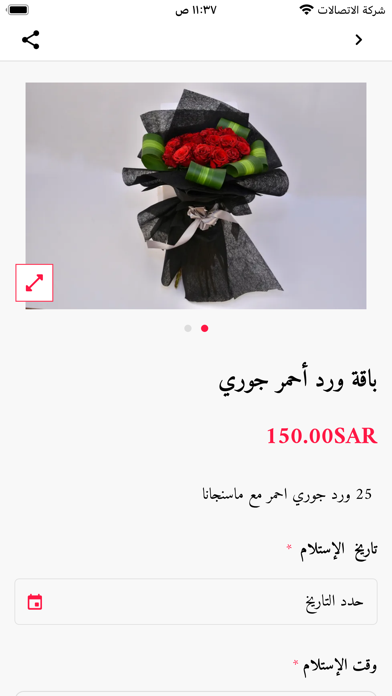 Mada flowers - مدى الأزهار Screenshot