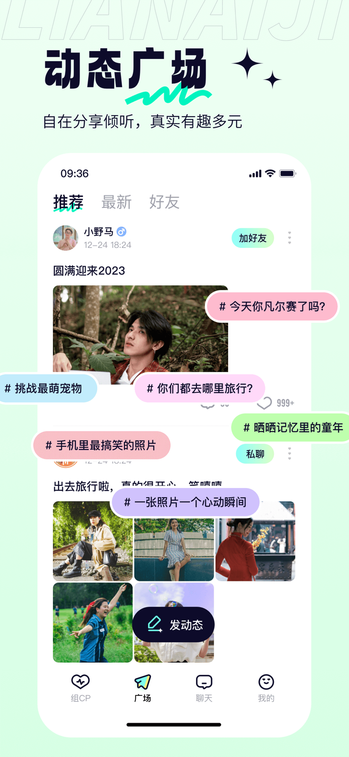 恋爱宝-恋爱交友组CP