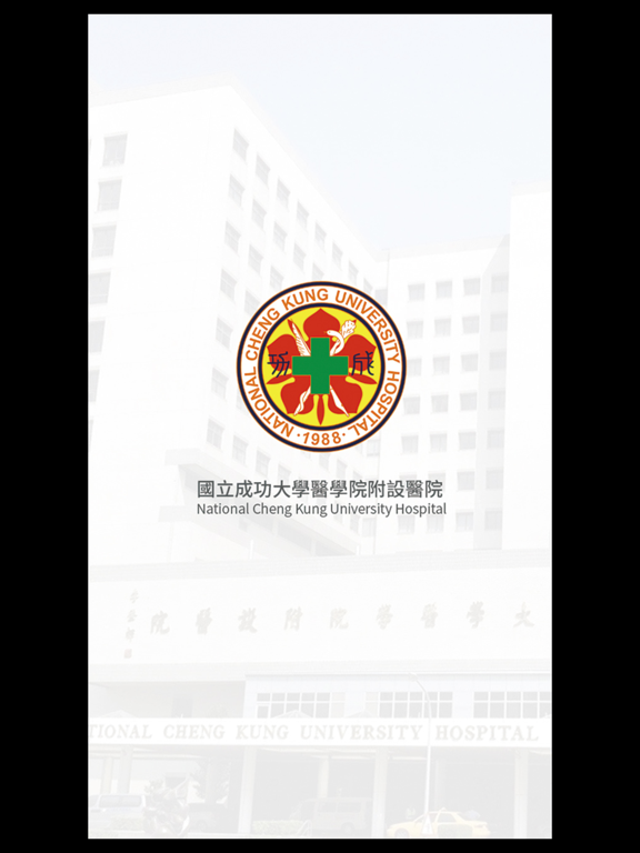 Screenshot #4 pour 成大e療通