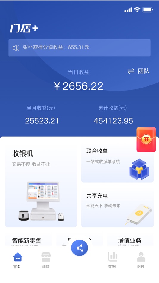 #1. 门店+ (iOS) Podle: Xi'an Nakeshijiada Network Information Service Co. , Ltd.