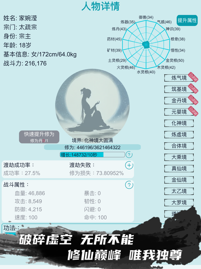 我的修仙人生--修炼之路