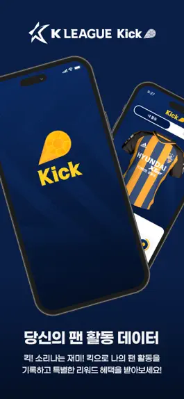 Game screenshot Kick - K리그 공식 앱 mod apk