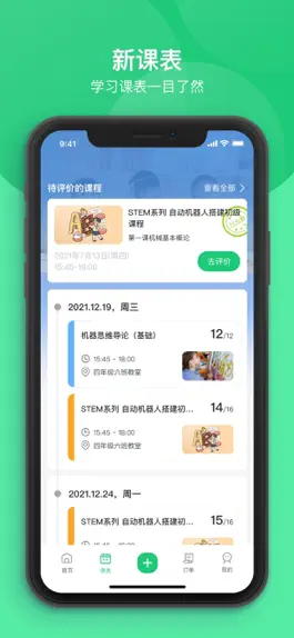 Game screenshot 课后延时服务 apk