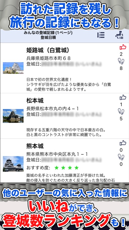 お城がいいね 3000以上 日本の城検索・記録が残せる screenshot-3